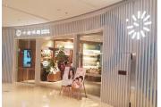 【会员动态】聚利时与十点书店开启战略合作，首家线下实体店将开业